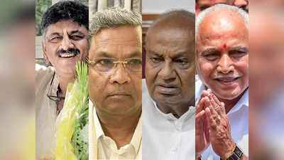 17 अयोग्य विधायकों के चुनाव लड़ने से कन्नड़ पॉलिटिक्स के बिग-4 की साख भी दांव पर