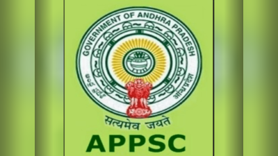 APPSC: బాయిలర్ ఇన్‌స్పెక్టర్ ఫలితాలు విడుదల 