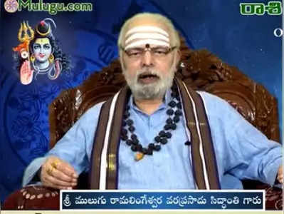 Mulugu Panchangam: నవంబరు 15 శుక్రవారం.. తిథి బహుళ తదియ, మృగశిర నక్షత్రం