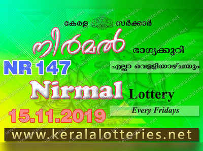 NR 147 Lottery: നിര്‍മല്‍ ലോട്ടറി നറുക്കെടുപ്പ് ഇന്ന് മൂന്ന് മണിയ്‍ക്ക്