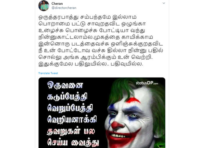 சேரன் நெத்தியடி