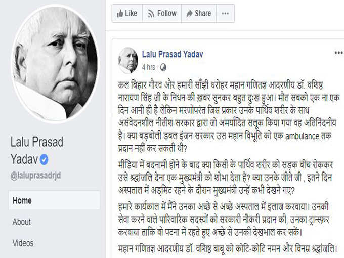 LALU FB VASHISHTHA DEATH