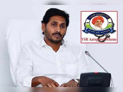 ఏపీ: ఆరోగ్య శ్రీ కొత్త రూల్స్.. మధ్యతరగతికి బంపరాఫర్