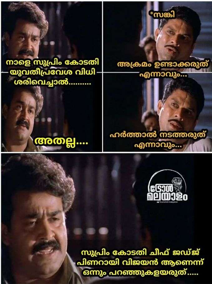 Troll Malayalam