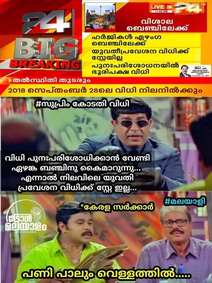 Troll Malayalam 1