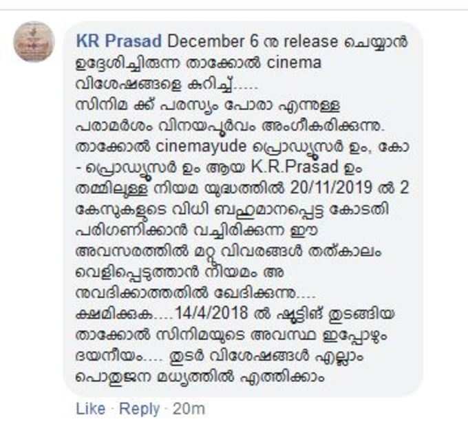 താക്കോൽ സിനിമയുടെ അവസ്ഥ ഇപ്പോഴും ദയനീയമെന്ന് സഹനിര്‍മ്മാതാവ് പ്രശ്നമെന്തെന്ന് ആരാഞ്ഞ് പ്രേക്ഷകര്‍