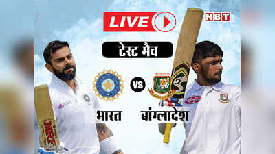 IND vs BAN Live: बांग्लादेश के 6 विकेट गिरे, भारतीय गेंदबाजों का शानदार प्रदर्शन