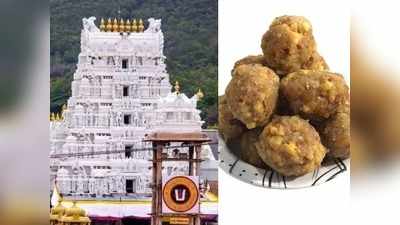 திருப்பதி லட்டு: பக்தர்கள் கவலைகொள்ள தேவையில்லை!