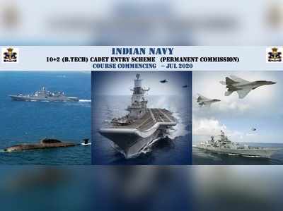 Indian Navy Recruitment: నేవీలో ఇంజినీరింగ్ విద్య.. దరఖాస్తు ప్రారంభం