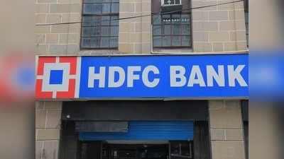 HDFC Bank కస్టమర్లకు షాక్.. కొత్త నిర్ణయం అమలులోకి!