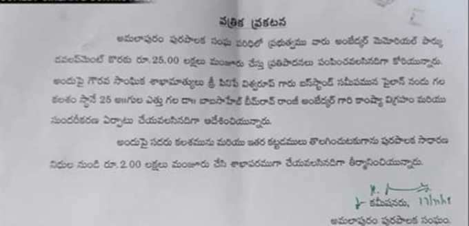 amalapuram shubha kalasam demolish notice