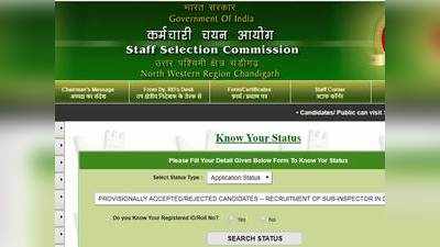 SSC SI and ASI recruitment 2019: ऐप्लिकेशन का स्टेटस जानें, लिंक हुआ ऐक्टिवेट