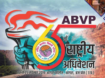 आगरा में 22 से 25 नवंबर तक होगा एबीवीपी का राष्ट्रीय अधिवेशन, जुटेंगे देश भर के पदाधिकारी