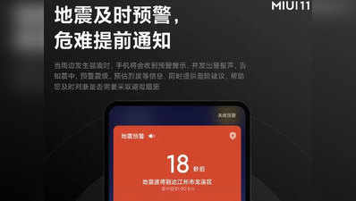 Xiaomi के स्मार्टफोन्स देंगे भूकंप का अलर्ट, कंपनी लाई नया अपडेट