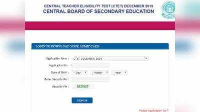 CTET Admit Card 2019: सीटेट का ऐडमिट कार्ड जारी, इस डायरेक्ट लिंक से करें डाउनलोड