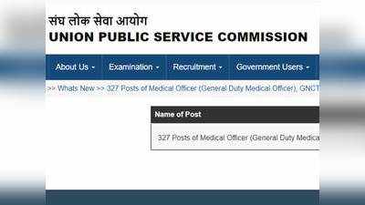 UPSC Medical Officer result Announced: यूपी मेडिकल अफसर रिजल्ट जारी, इस डायरेक्ट लिंक से देखें रिजल्ट