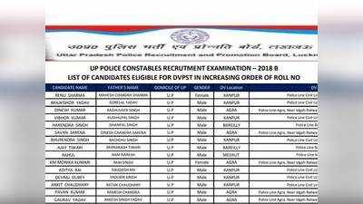UP Police Constable Result 2019: कटऑफ लिस्ट जारी, इस लिंक से करें डाउनलोड