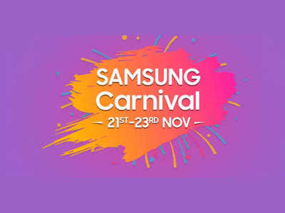 Samsung Carnival Sale: प्रीमियम स्मार्टफोन्स पर ₹34 हजार तक की छूट
