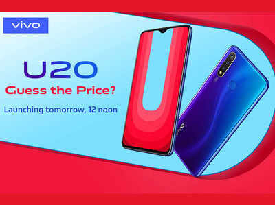 Vivo U20 आज भारत में होगा लॉन्च, जानें कीमत और खूबियां