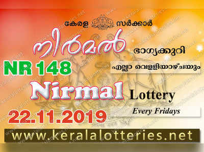 NR 148 Lottery: നിര്‍മല്‍ ലോട്ടറി നറുക്കെടുപ്പ് ഇന്ന് മൂന്ന് മണിയ്‍ക്ക്