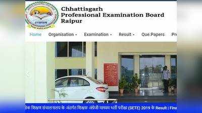 CG Vyapam SEDT19 result 2019: रिजल्ट जारी, जानें कैसे देखें