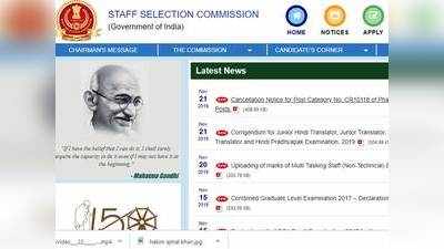 SSC Exams 2019: सिलेक्शन पोस्ट की वेकंसी रद्द, JHT के बारे में ये खास अपडेट