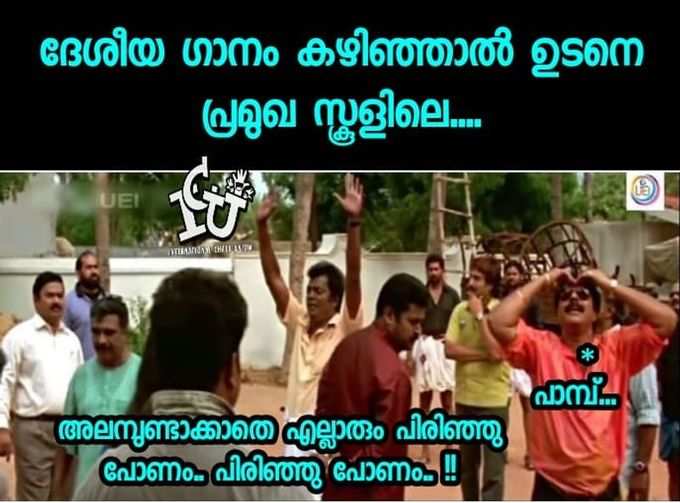 പാമ്പ് കടിച്ചെന്ന് കുട്ടികൾ പറഞ്ഞപ്പോൾ അധ്യാപകർ ശകാരിച്ചു