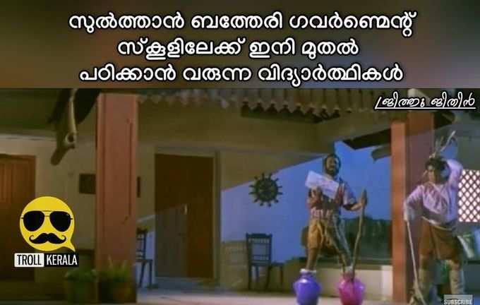 സിനിമയിൽ നിന്നുള്ള രംഗങ്ങൾ കോർത്തിണക്കി ട്രോളുകൾ