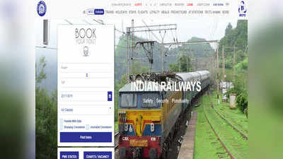 IRCTC वेबसाइट पर ट्रेन सर्च और खाली सीटों का पता करना हुआ आसान, रेलवे ने किए कई बदलाव