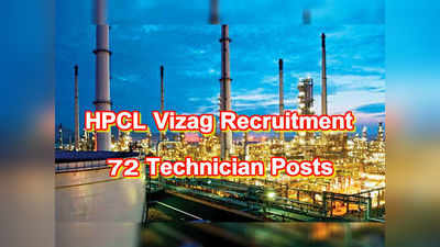 HPCL Vizag: టెక్నీషియన్ ఉద్యోగాలకు దరఖాస్తు ప్రారంభం