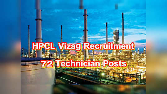 HPCL Vizag: టెక్నీషియన్ ఉద్యోగాలకు దరఖాస్తు ప్రారంభం 