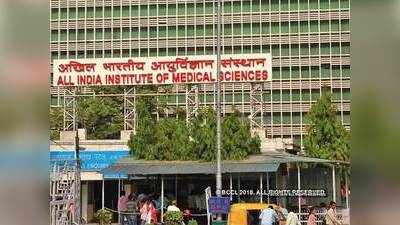 AIIMS: बढ़ेगी MBBS और PG की ट्युइशन फीस?