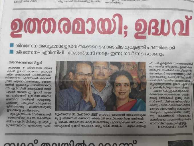 ‘ഉത്തരമായി;ഉദ്ധവ്’- മലയാള മനോരമ