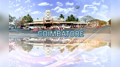 Coimbatore Day 2019 : ஏனுங்க.. கோவையன்ஸ்! நம்மூருக்கு 215 வயசாச்சான் தெரியுமாங்க!