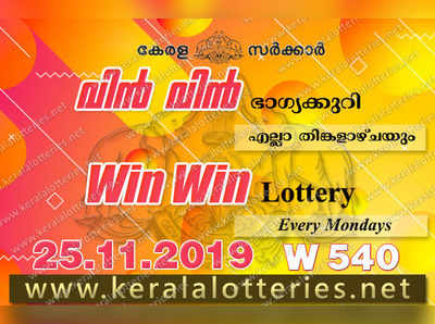 W 540 Lottery: വിന്‍ വിന്‍ ലോട്ടറി നറുക്കെടുപ്പ് ഇന്ന് മൂന്ന് മണിയ്‍ക്ക്