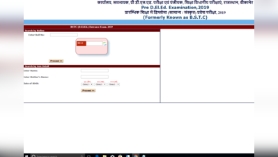 BSTC Result 2019: प्री डीएलएड परीक्षा का रिजल्ट घोषित, यहां देखें
