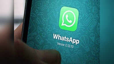 WhatsApp पर आप सुरक्षित हैं या नहीं? ऐसे करें चेक