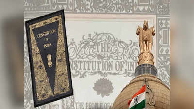 भारतीय संविधान... जाणून घ्या १० महत्त्वाच्या गोष्टी