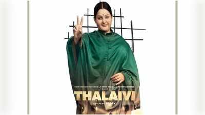 Thalaivi: ‘మీలాంటి సమోసాగాళ్లకు సినిమా గురించి ఏం తెలుసు?’