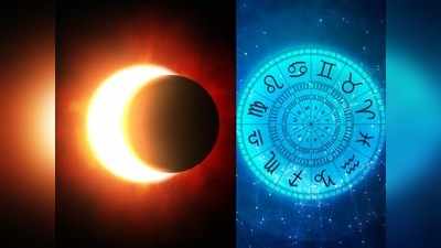 Solar Eclipse Astrology Effects: சூரிய கிரகணமும் 6 கிரக சேர்க்கையும்: பாதிக்கப்பட உள்ள ராசிகள், எளிய பரிகாரம் இதோ...