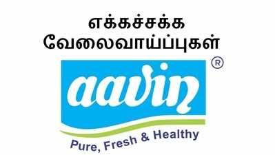 ஆவின் நிறுவனத்தில் எக்கச்சக்க வேலை.. 8,12 ஆம் வகுப்பு, டிகிரி, டிப்ளமோ, பி.இ முடித்தவர்கள் விண்ணப்பிக்கலாம்..