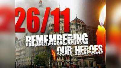 मुंबई हमला: बॉलिवुड सिलेब्स ने 26/11 के शहीदों को किया याद
