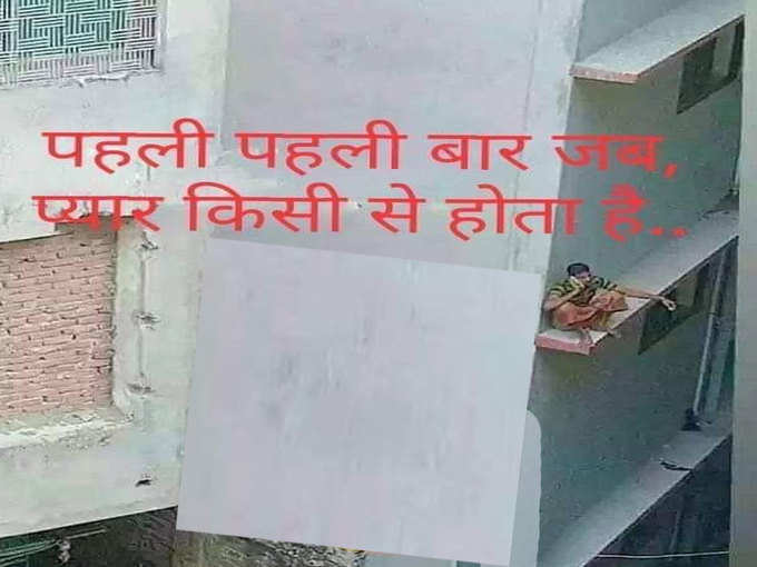 प्यार हमें किस मोड़ पे ले आया?