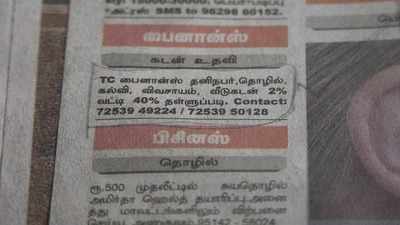 லோன் வேணுமா... இவ்வளவு கொடுங்க... கற்கால டெக்னிக்கில் ஏமாந்தவர் காவல்துறையில் புகார்