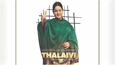 Thalaivi தலைவியை மட்டும் கர்மா சும்மா விட்டுடுமா என்ன?