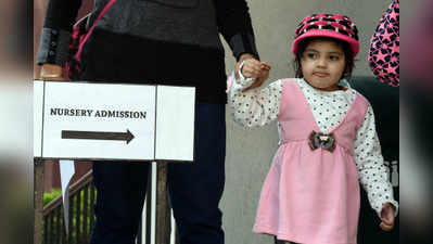 Delhi Nursery Admission 2020-21: आज से दाखिला प्रक्रिया शुरू, जाने अहम जानकारी