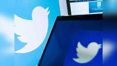 Twitter बंद कर रहा इनऐक्टिव अकाउंट्स, जानें कहीं आपका भी तो नहीं