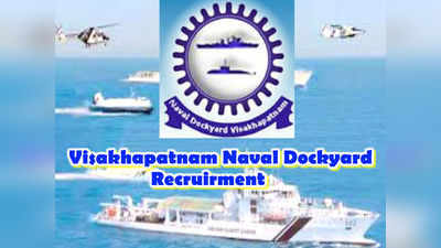 Navy Jobs: విశాఖపట్నం నేవల్ డాక్‌యార్డులో 275 ఖాళీలు