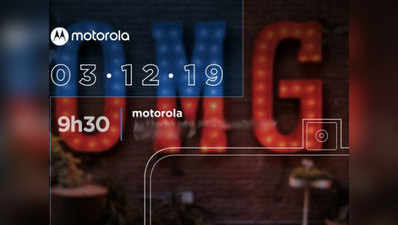 Motorola One Hyper फोन 3 दिसंबर को हो सकता है लॉन्च, जानें क्या होगा खास