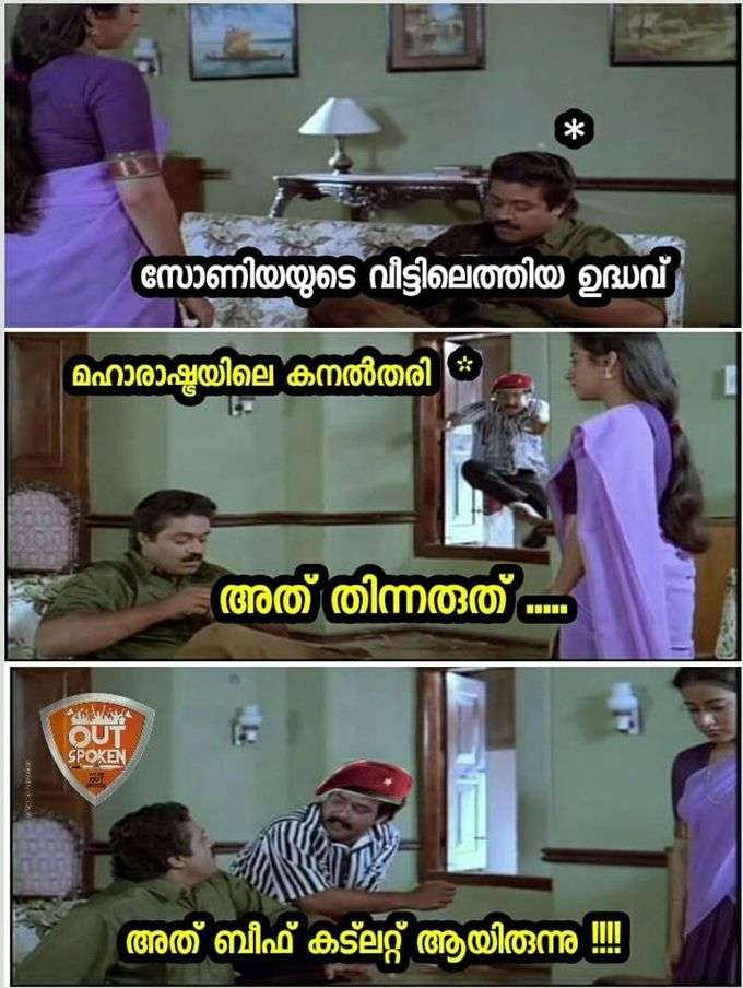 ​അത് ബീഫ് കട്ട്‍ലെറ്റ് ആയിരുന്നു!!